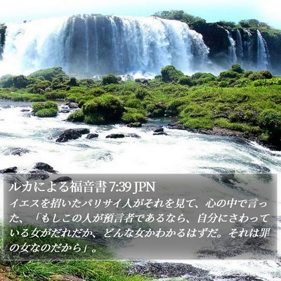 ルカによる福音書 7:39 JPN Bible Verse Image