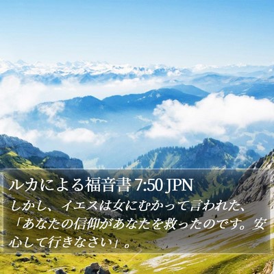 ルカによる福音書 7:50 JPN Bible Verse Image