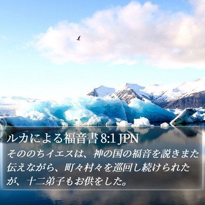 ルカによる福音書 8:1 JPN Bible Verse Image