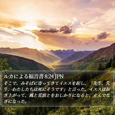 ルカによる福音書 8:24 JPN Bible Verse Image