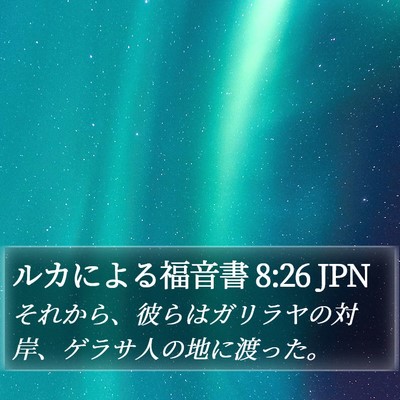 ルカによる福音書 8:26 JPN Bible Verse Image