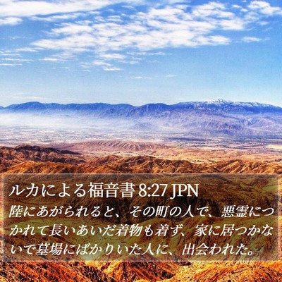 ルカによる福音書 8:27 JPN Bible Verse Image
