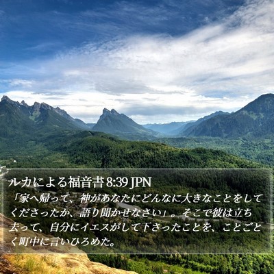ルカによる福音書 8:39 JPN Bible Verse Image