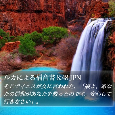 ルカによる福音書 8:48 JPN Bible Verse Image