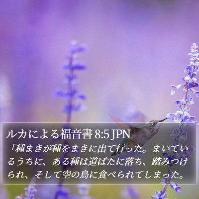 ルカによる福音書 8:5 JPN Bible Verse Image