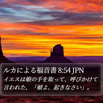 ルカによる福音書 8:54 JPN Bible Verse Image