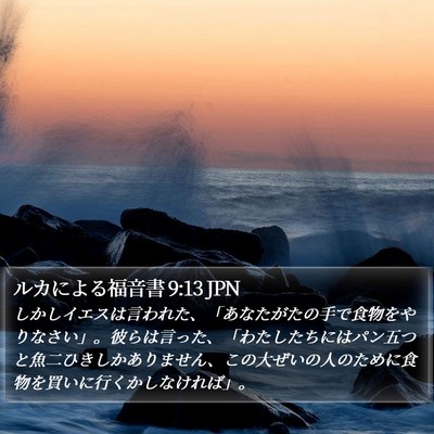 ルカによる福音書 9:13 JPN Bible Verse Image