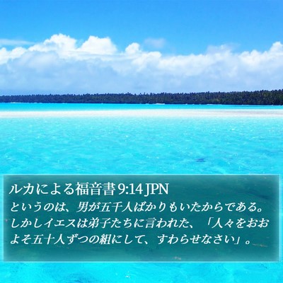 ルカによる福音書 9:14 JPN Bible Verse Image