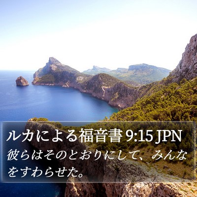 ルカによる福音書 9:15 JPN Bible Verse Image