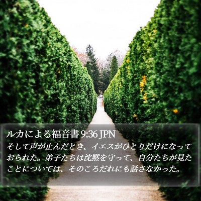 ルカによる福音書 9:36 JPN Bible Verse Image