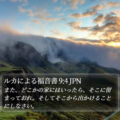 ルカによる福音書 9:4 JPN Bible Verse Image
