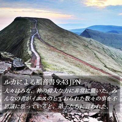 ルカによる福音書 9:43 JPN Bible Verse Image