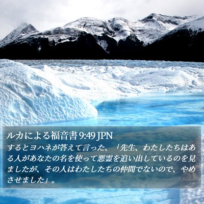 ルカによる福音書 9:49 JPN Bible Verse Image