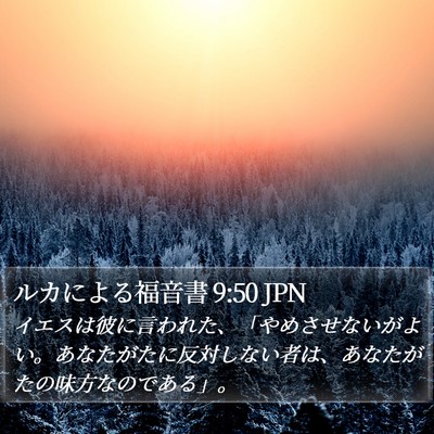 ルカによる福音書 9:50 JPN Bible Verse Image