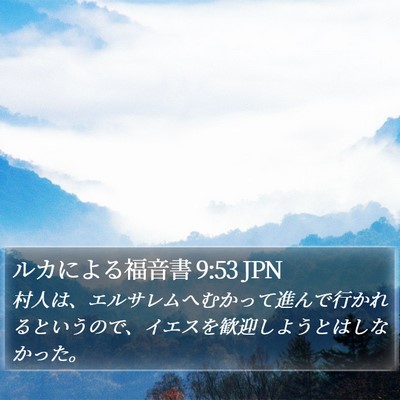 ルカによる福音書 9:53 JPN Bible Verse Image