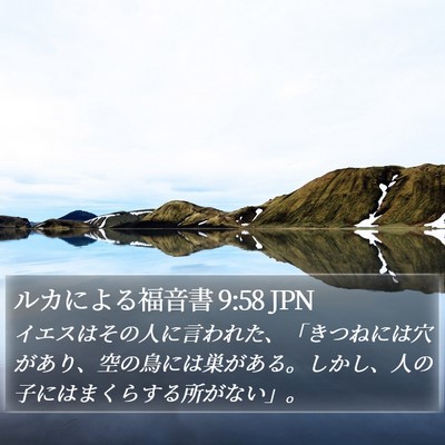 ルカによる福音書 9:58 JPN Bible Verse Image