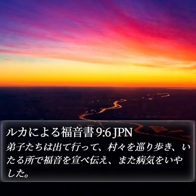 ルカによる福音書 9:6 JPN Bible Verse Image