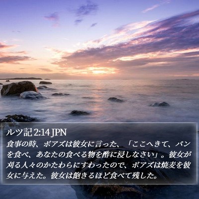 ルツ記 2:14 JPN Bible Verse Image