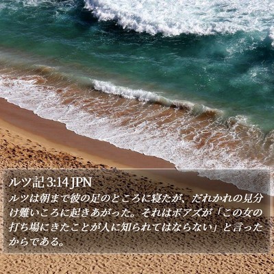 ルツ記 3:14 JPN Bible Verse Image