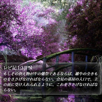 レビ記 1:3 JPN Bible Verse Image