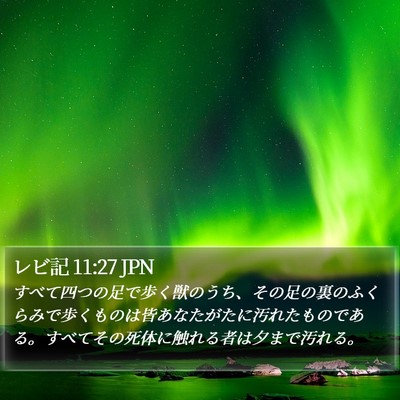 レビ記 11:27 JPN Bible Verse Image