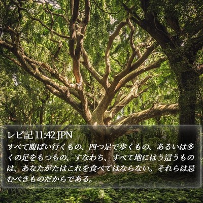 レビ記 11:42 JPN Bible Verse Image
