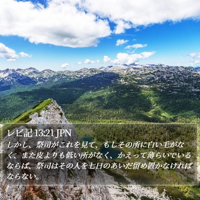 レビ記 13:21 JPN Bible Verse Image