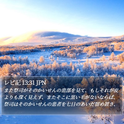 レビ記 13:31 JPN Bible Verse Image