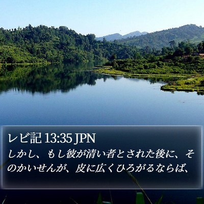 レビ記 13:35 JPN Bible Verse Image