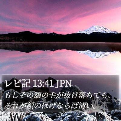 レビ記 13:41 JPN Bible Verse Image