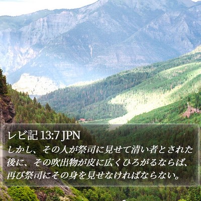 レビ記 13:7 JPN Bible Verse Image