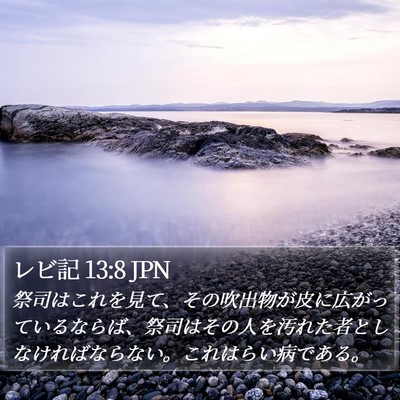 レビ記 13:8 JPN Bible Verse Image