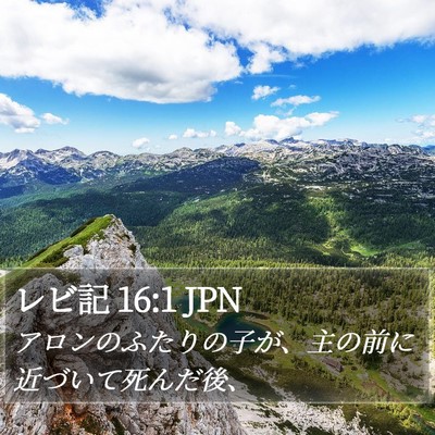 レビ記 16:1 JPN Bible Verse Image