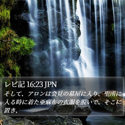 レビ記 16:23 JPN Bible Verse Image