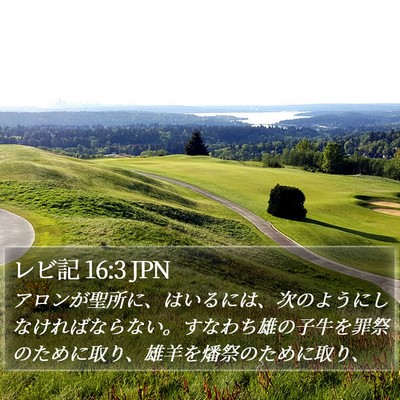 レビ記 16:3 JPN Bible Verse Image
