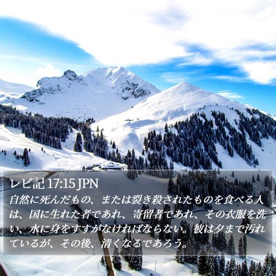 レビ記 17:15 JPN Bible Verse Image