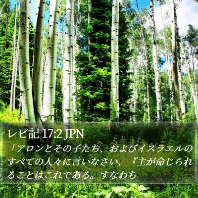レビ記 17:2 JPN Bible Verse Image