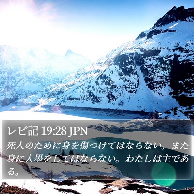 レビ記 19:28 JPN Bible Verse Image