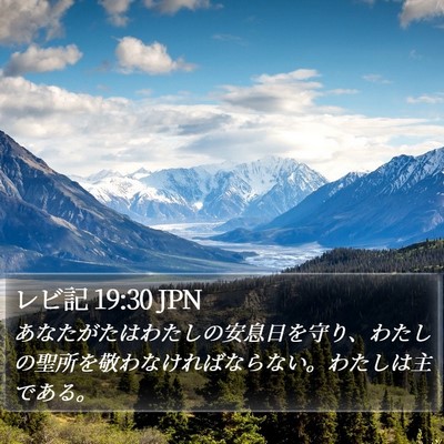 レビ記 19:30 JPN Bible Verse Image