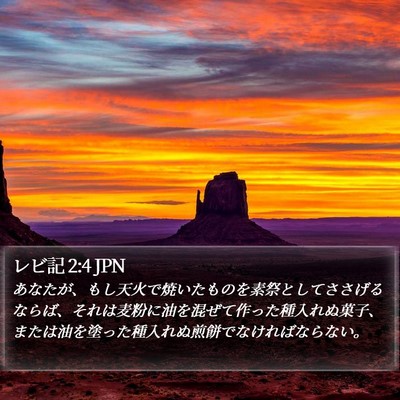 レビ記 2:4 JPN Bible Verse Image