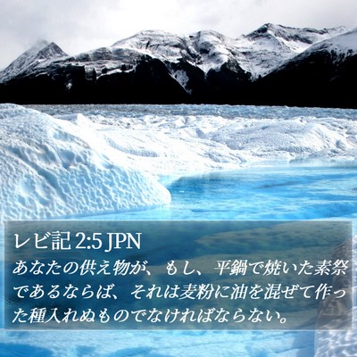 レビ記 2:5 JPN Bible Verse Image