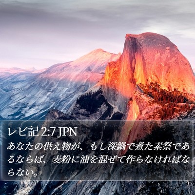 レビ記 2:7 JPN Bible Verse Image