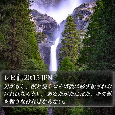 レビ記 20:15 JPN Bible Verse Image