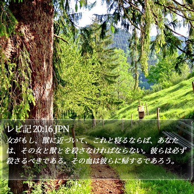 レビ記 20:16 JPN Bible Verse Image