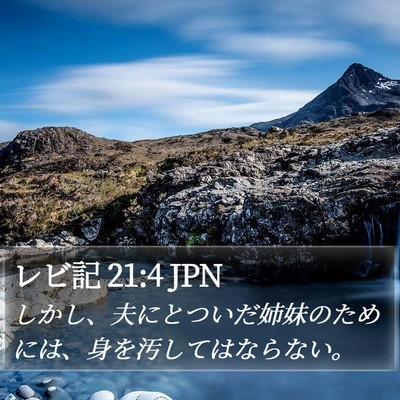 レビ記 21:4 JPN Bible Verse Image
