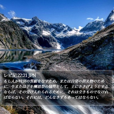 レビ記 22:21 JPN Bible Verse Image