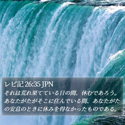 レビ記 26:35 JPN Bible Verse Image
