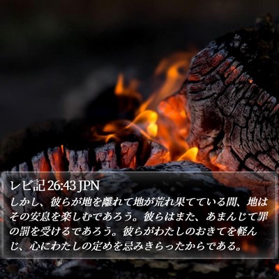 レビ記 26:43 JPN Bible Verse Image