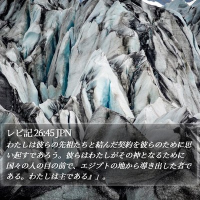 レビ記 26:45 JPN Bible Verse Image