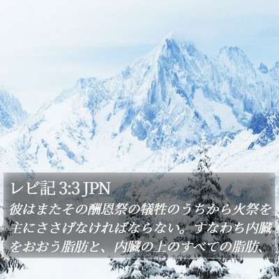 レビ記 3:3 JPN Bible Verse Image